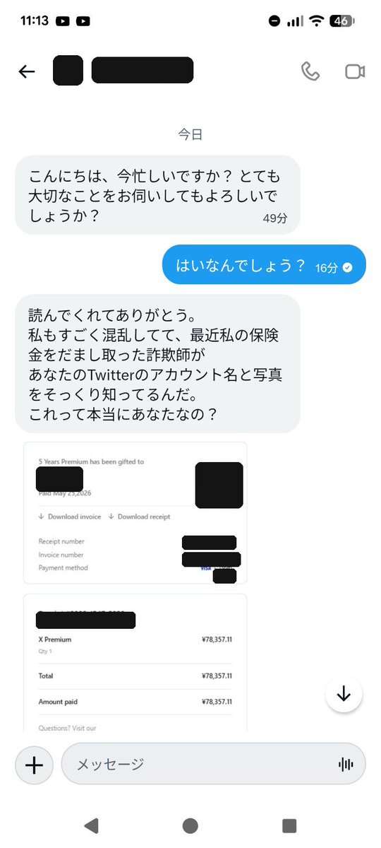 gurangsship6's tweet photo. 【注意喚起】相互フォローのアカウントから、突然「保険金を詐欺師に取られた」「あなたのアカウント名と写真が使われている」といったDMが来ました。
X Premiumの領収書画像を見せて不安を煽り、その後Discordのサポートへ誘導するタイプの詐欺DMのようです。 https://t.co/w9tX1tUvJA