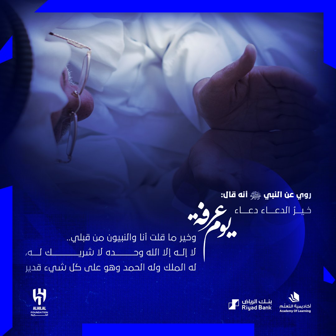 مؤسسة الهلال الخيرية tweet media