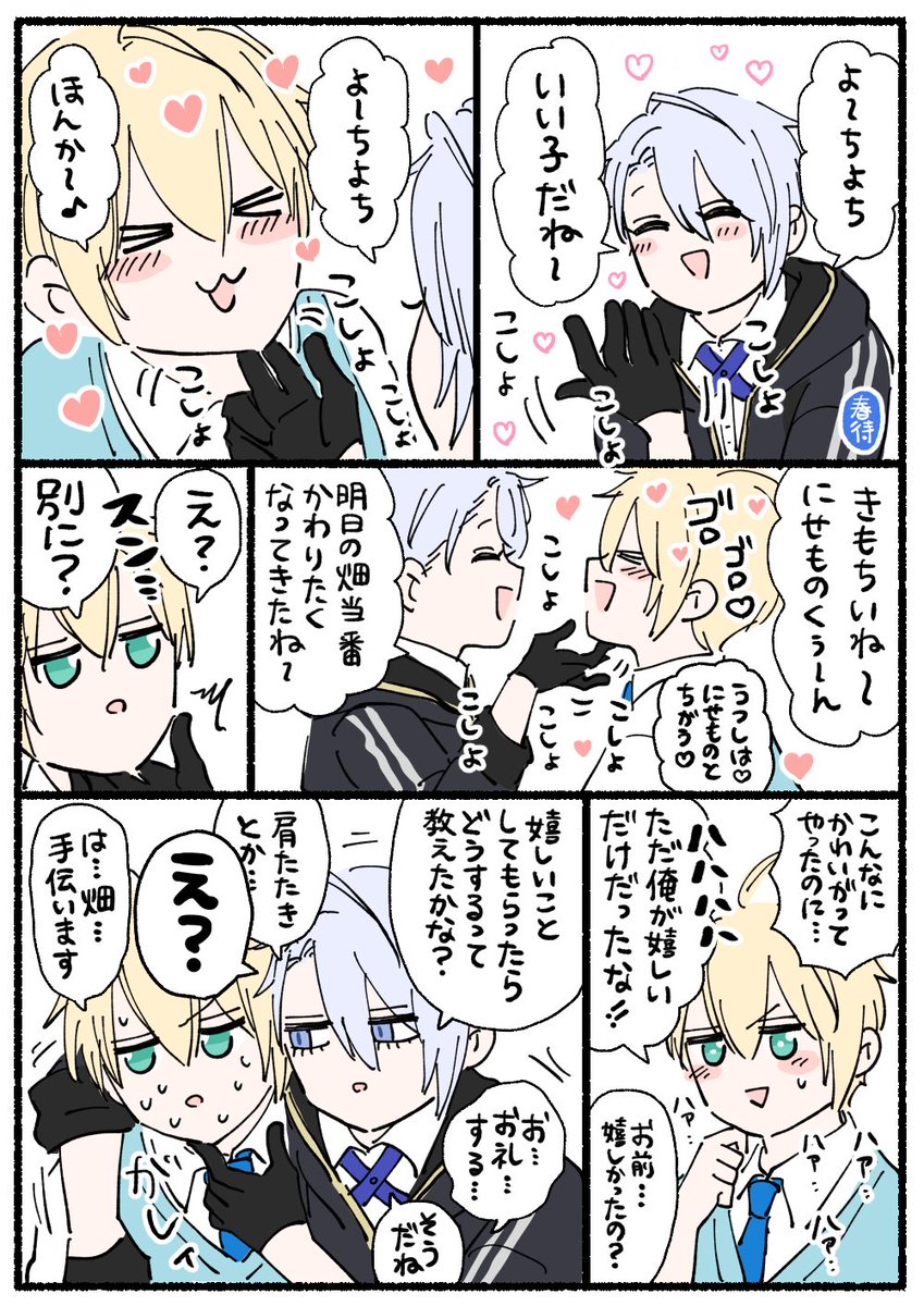 春待 tweet media