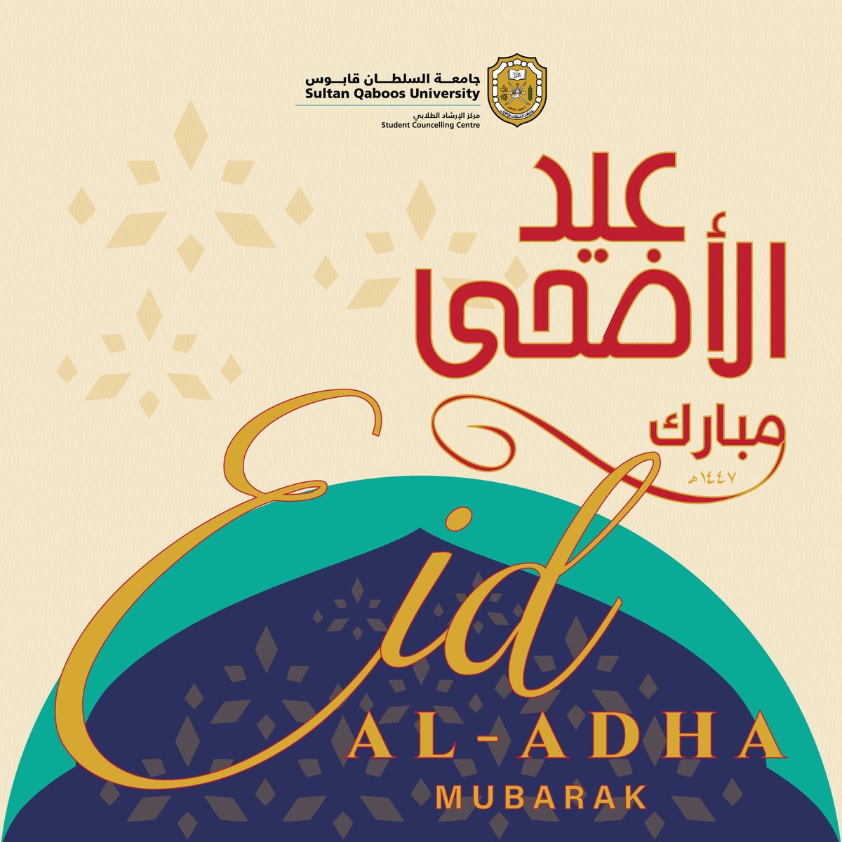 scc_squ's tweet photo. يسرنا أن نهنئكم بحلول #عيد_الأضحى_المبارك، سائلين المولى عز وجل أن يديم عليكم التوفيق والنجاح. https://t.co/9S45Uh2SQe