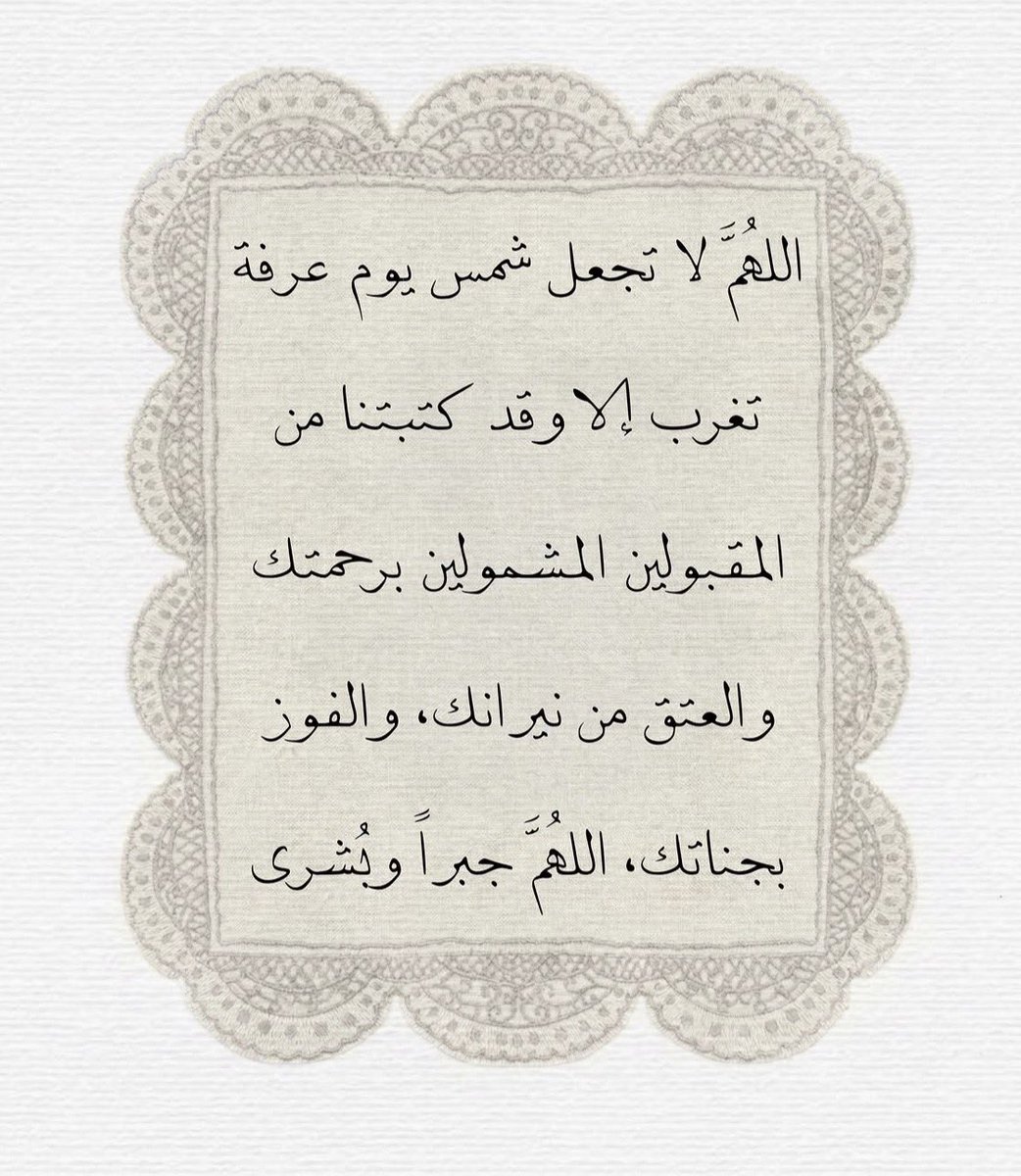du3aa_2030's tweet photo. #يوم_عرفة 🤍 https://t.co/X1xxtEWd1x