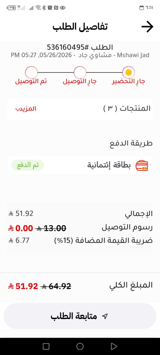 mrh1423's tweet photo. @JahezApp صايمين وطلبنا معلق في المطعم  المطعم يقول قفلنا جاهز واطلب مقبول والمندوب واقف عند المطعم https://t.co/lreBdf29FD