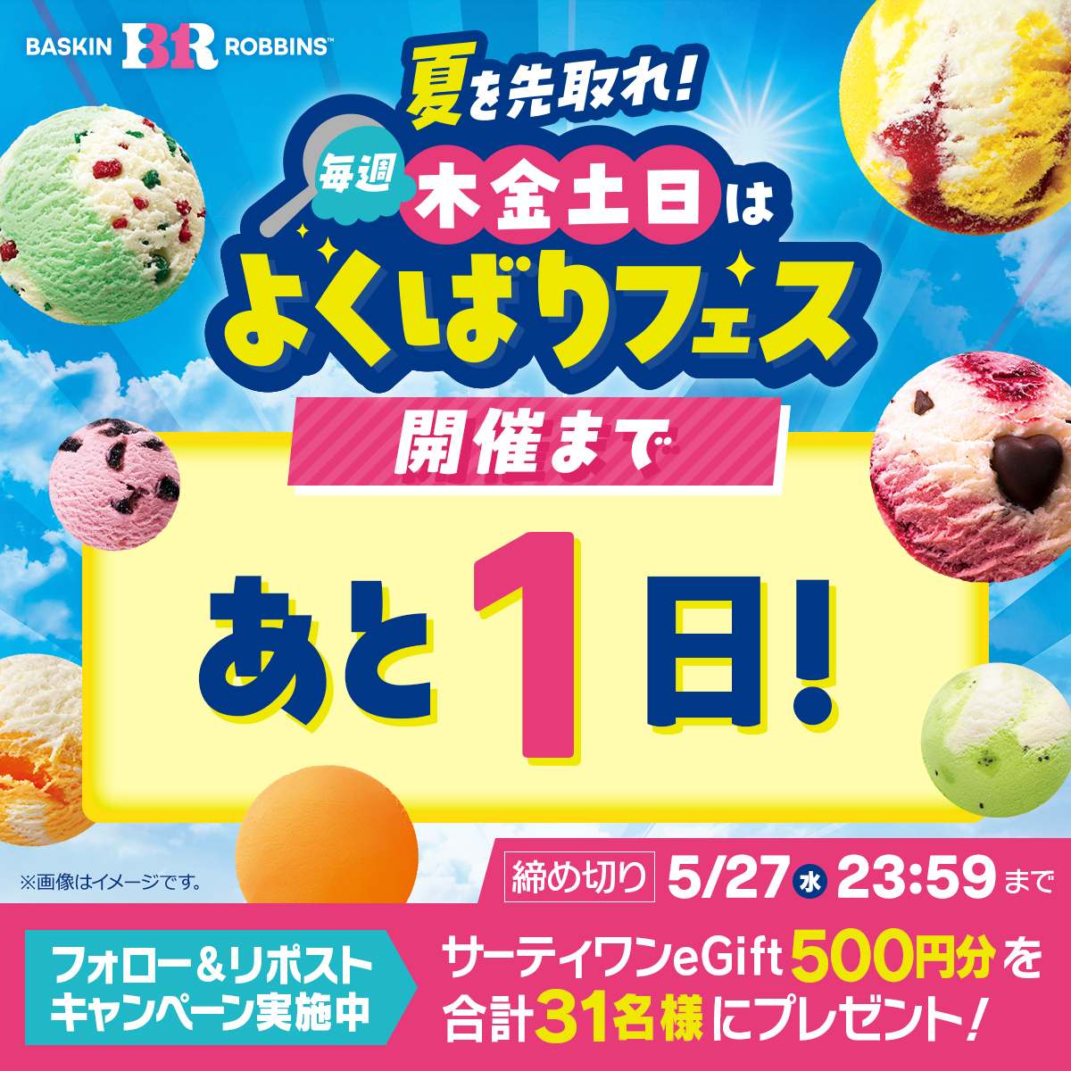 サーティワン アイスクリーム tweet media