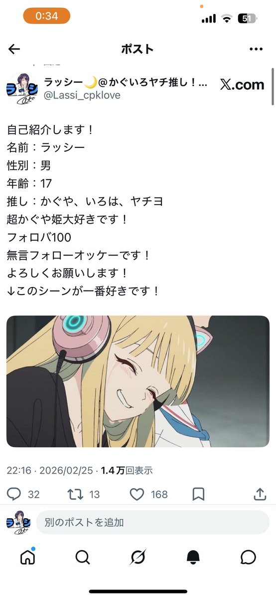 自己紹介のいいねがちょうど 168（いろは）になったー！！ 最高に