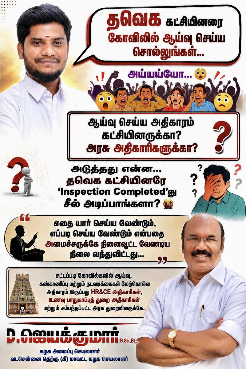 DJayakumar tweet media