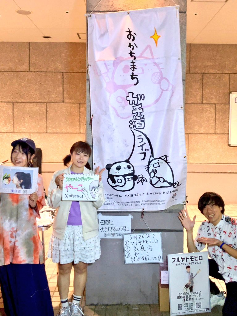 やーこ🌸5/31(日)夜 御茶ノ水パルトネール・6/3(水)夜 大塚Welcome back tweet media