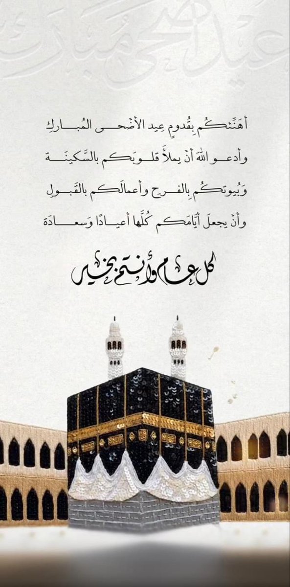 _al7zenn's tweet photo. #كل_عام_وانتم_بخير https://t.co/AQaHq5HDpi