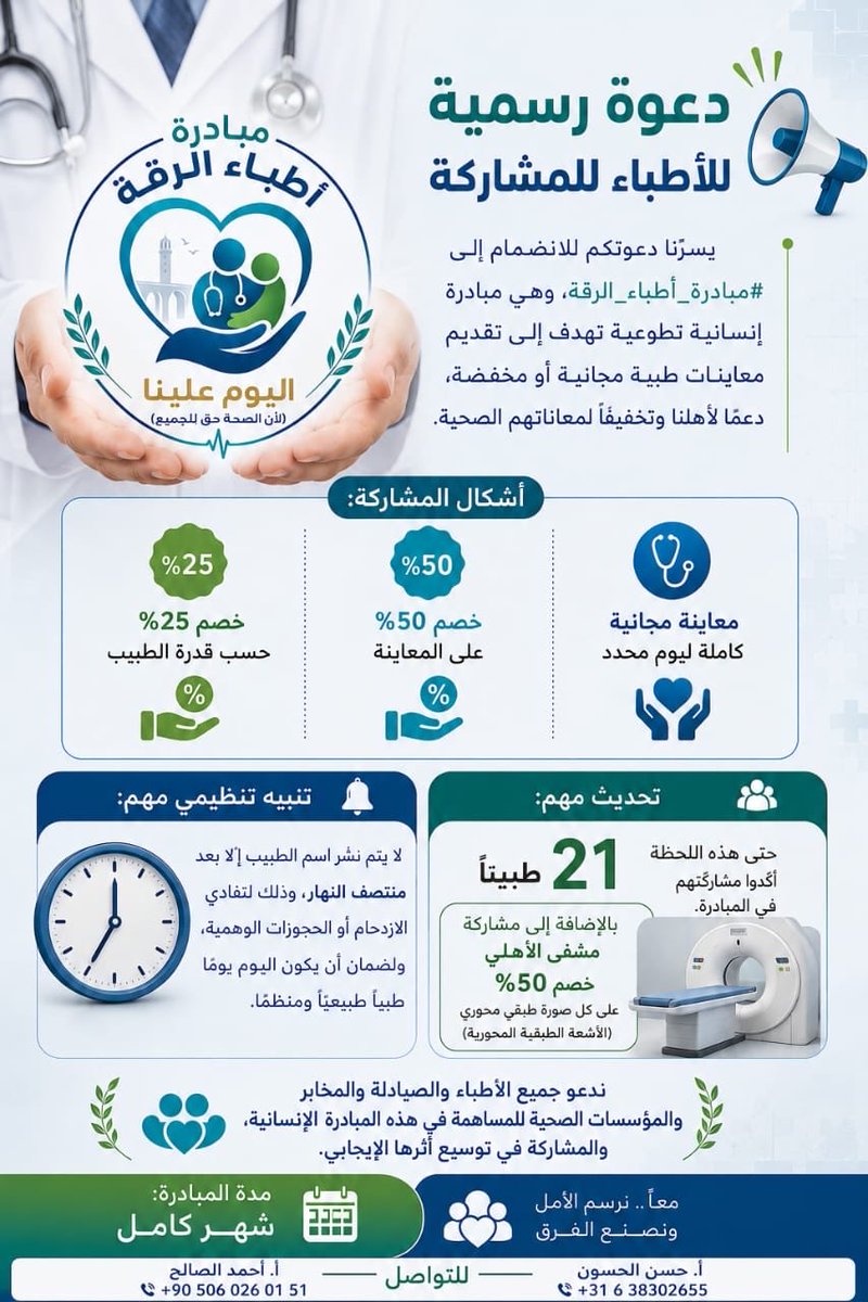 لاتنسوا الرقة tweet media
