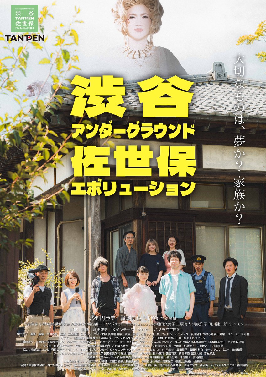 hiroki_p_mori's tweet photo. ⭐️英国の映画際にて上映決定⭐️
弊社所属／【北御門亜美】
北御門亜美がヒロイン姫役を務めました、映画『渋谷アンダーグラウンド佐世保エボリューション』が、6月に英国ロンドンで行われる「レインダンス映画祭2026」の公式セレクションに選出され、正式に上映が決定致しました！ https://t.co/833DD8EjGF