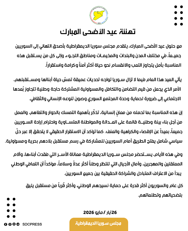 مجلس سوريا الديمقراطية tweet media