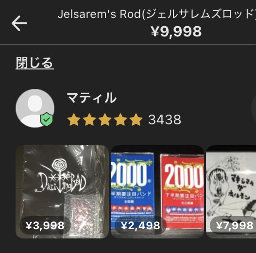 メルカリにJelsarem's Rod (ラルクのhydeの前バンド)のデモテープが
