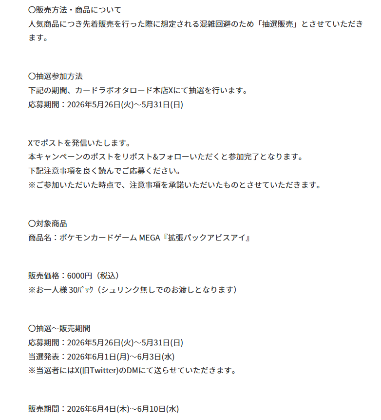 ポケカ抽選情報】 カードラボ各店で再販ポケモンカード「アビスアイ