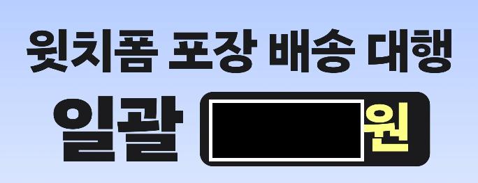 baesong_DJ's tweet photo. 현재 윗치폼에서 진행하고있는 포장 배송 대행 진행은
저희 배송대장과는 무관한 서비스임을 알려드립니다.

비슷한 '금액과 서비스'때문에 다들 그렇습니다.
몇몇 작가분의 문의와 걱정의 말씀을 주셔서 알려드���니다.

예상한 부분이 많아 큰 걱정안주셔도 됩니다.
저희가 열심히 해서 버텨보겠습니다.
작가님들의 응원 항상 감사합니다.

배송대장의 단가기준은 있지만
세부내역 없는 정찰제를 진행하고있지 않습니다.
제가 힘들어도 조건에 맞춰 진행하겠습니다.

#배송대장 #포장대행 #방문픽업 #귀가택배