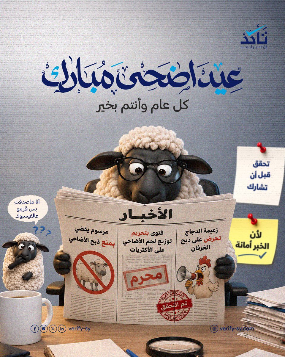 تَـأكّـدْ tweet media