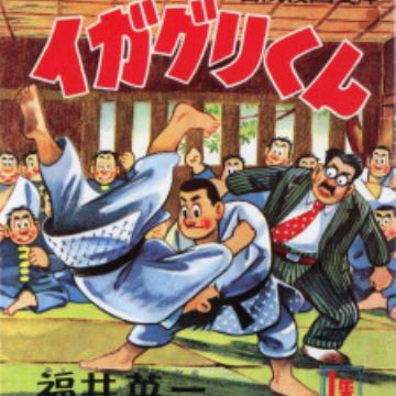 mateadas's tweet photo. ⚽️NOS FUIMOS MUNDIALES⚽️

Comenzamos con la historia antes del spokon, los mangas Proto-spokon. Hablamos del caso Bat-kun y de Igaguri-kun Young Judo Master.

Acá toda la data 👇👇
https://t.co/C6oT2FSusn

#anime #manga #podcast #spokon #nosfuimosmundiales #protospokon #igaguri https://t.co/wCxS4iA9sN