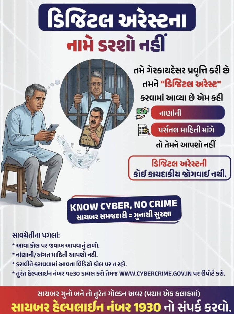 CyberAmreli's tweet photo. *ડિજિટલ એરેસ્ટ જેવી કોઈ જોગવાઈ નથી...*

જેથી કોઈપણ પોલીસ,RBI કે કસ્ટમ અધિકારીના નામે ફોન કરે તો ગભરાવુ નહીં.

સાયબર ફ્રોડનો ભોગ બનવાના કિસ્સામાં ડાયલ કરો. *૧૯૩૦*

@IGP_BHR_RANGE @sanghaviharsh @SP_Amreli https://t.co/lrMc9PUpbM