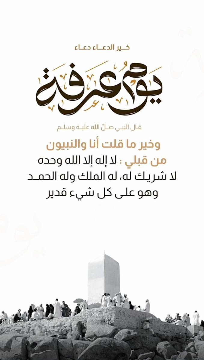 aaaa0768's tweet photo. #حج_1447هـ
#يوم_عرفة https://t.co/wfUJUdeCzR