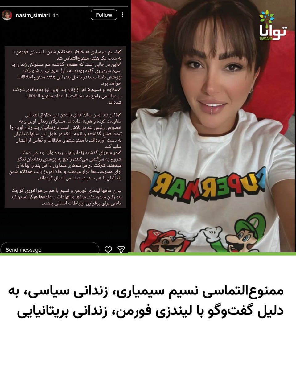 Tavaana's tweet photo. نسیم غلامی سیمیاری به دلیل گفتگو با یک زندانی بریتانیایی ممنوع‌التماس شد

صفحه اینستاگرام منتسب به نسیم غلامی سیمیاری، زندانی سیاسی محبوس در بند زنان زندان اوین، از ممنوع‌التماسی شدن او به مدت یک هفته خبر داده و دلیل آن را «همکلام شدن با لیندزی فورمن»، زندانی بریتانیایی، عنوان کرده است.

بر اساس مطلب منتشرشده، مسئولان زندان اوین پیش‌تر نیز نسیم غلامی سیمیاری را به دلیل آنچه «پوشش نامناسب» و پوشیدن شلوارک در داخل بند عنوان شده بود، به ممنوع‌الملاقات شدن تهدید کرده بودند. همچنین گفته شده که همزمان با او، پنج زندانی زن دیگر نیز به دلیل شرکت در مراسمی در مخالفت با اعدام، از ملاقات محروم شده‌اند.

در این مطلب آمده است که مسئولان زندان اوین، به‌ویژه ریاست بند زنان، طی ماه‌های گذشته فشارها بر زندانیان را افزایش داده‌اند و با اعمال محدودیت‌های تازه، تلاش می‌کنند حقوق حداقلی‌ای را که زندانیان طی سال‌ها با مقاومت و هزینه به دست آورده‌اند، از آنان سلب کنند.

بر اساس این گزارش، زندانبان‌ها در ماه‌های اخیر به‌صورت سرزده وارد بند زنان شده و علاوه بر بازرسی‌های مکرر، درباره پوشش زندانیان تذکر می‌دهند و حتی مراسم‌ها و تجمع‌های معمول داخل بند را نیز بهانه‌ای برای اعمال محرومیت و محدودیت قرار داده‌اند. اکنون نیز، به گفته این صفحه، صرف گفتگو و ارتباط میان زندانیان به اعمال ممنوعیت تماس منجر شده است.

در بخشی از این نوشته آمده است:
«ماه‌ها لیندزی فورمن و نسیم در هواخوری کوچک بند زنان کنار هم می‌دویدند؛ مرزها و اتهامات پرونده‌ها هرگز نمی‌توانند مانعی برای برقراری ارتباطات انسانی باشند.»

نسیم غلامی سیمیاری، متولد ۲۲ تیرماه ۱۳۶۷ و دانش‌آموخته رشته معماری، در تاریخ ۲۸ اردیبهشت ۱۴۰۲ توسط مأموران اطلاعات سپاه در تهران بازداشت شد. او در شهریورماه سال گذشته به همراه هفت متهم سیاسی دیگر در شعبه ۲۶ دادگاه انقلاب تهران به ریاست قاضی ایمان افشاری محاکمه و به حبس، شلاق و تبعید محکوم شد.

بر اساس حکم صادره، وی به اتهام «تخریب اموال عمومی» به ۲۰ سال نفی بلد در شهرستان انگوران استان زنجان محکوم شده است؛ حکمی که در آن تأکید شده او نباید با دیگران معاشرت و رفت‌وآمد داشته باشد. همچنین او بابت اتهام «اخلال در نظم عمومی» به یک سال حبس و ۷۴ ضربه شلاق و بابت «اجتماع و تبانی» به پنج سال حبس محکوم شده است.

نسیم غلامی سیمیاری از ۴ مهرماه ۱۴۰۲ در بند زنان زندان اوین نگهداری می‌شود.

#نسیم_سیمیاری #نسیم_غلامی_سیمیاری