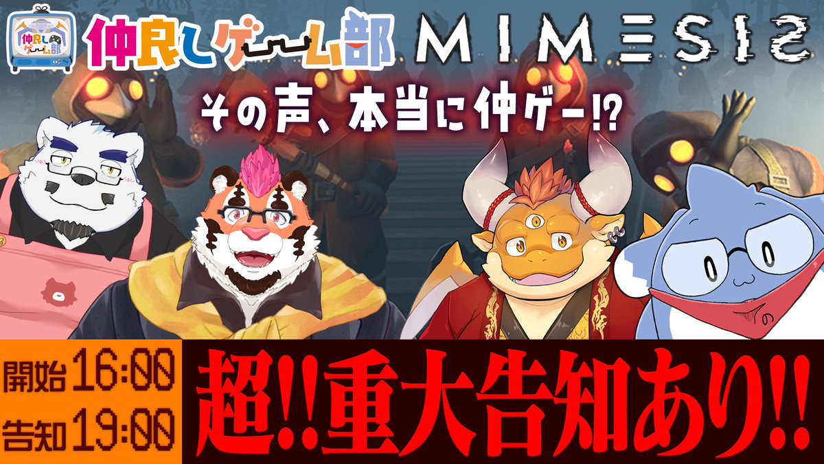 コラボ告知】 5月31日(日)16:00～より仲良しゲーム部（もぐぽん / DNG
