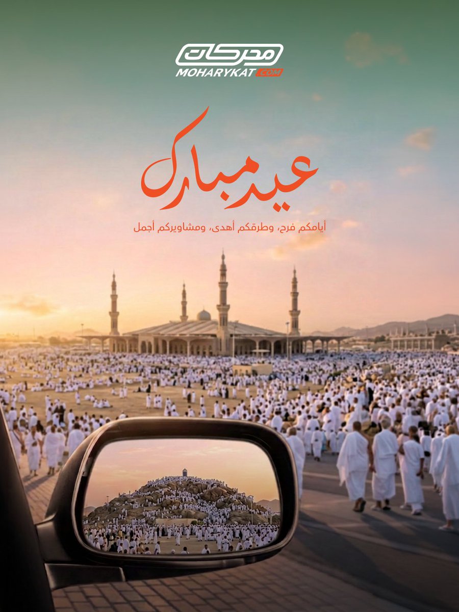 moharykat's tweet photo. .تتقدّم محركات بأطيب التهاني بمناسبة عيد الأضحى المبارك.
 نسأل الله أن يعيده عليكم بالخير، والفرح، وراحة البال.
عيدكم مبارك

#محركات #عيد_الأضحى https://t.co/ukbJdMkLGa