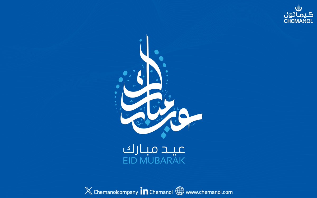 ChemanolCompany's tweet photo. تتقدم كيمانول بأطيب التهاني والتبريكات بمناسبة عيد الأضحى المبارك، أعاده الله على الجميع بالخير واليُمن والبركات.
كل عام وأنتم بخير https://t.co/WMjL5Fx5SP