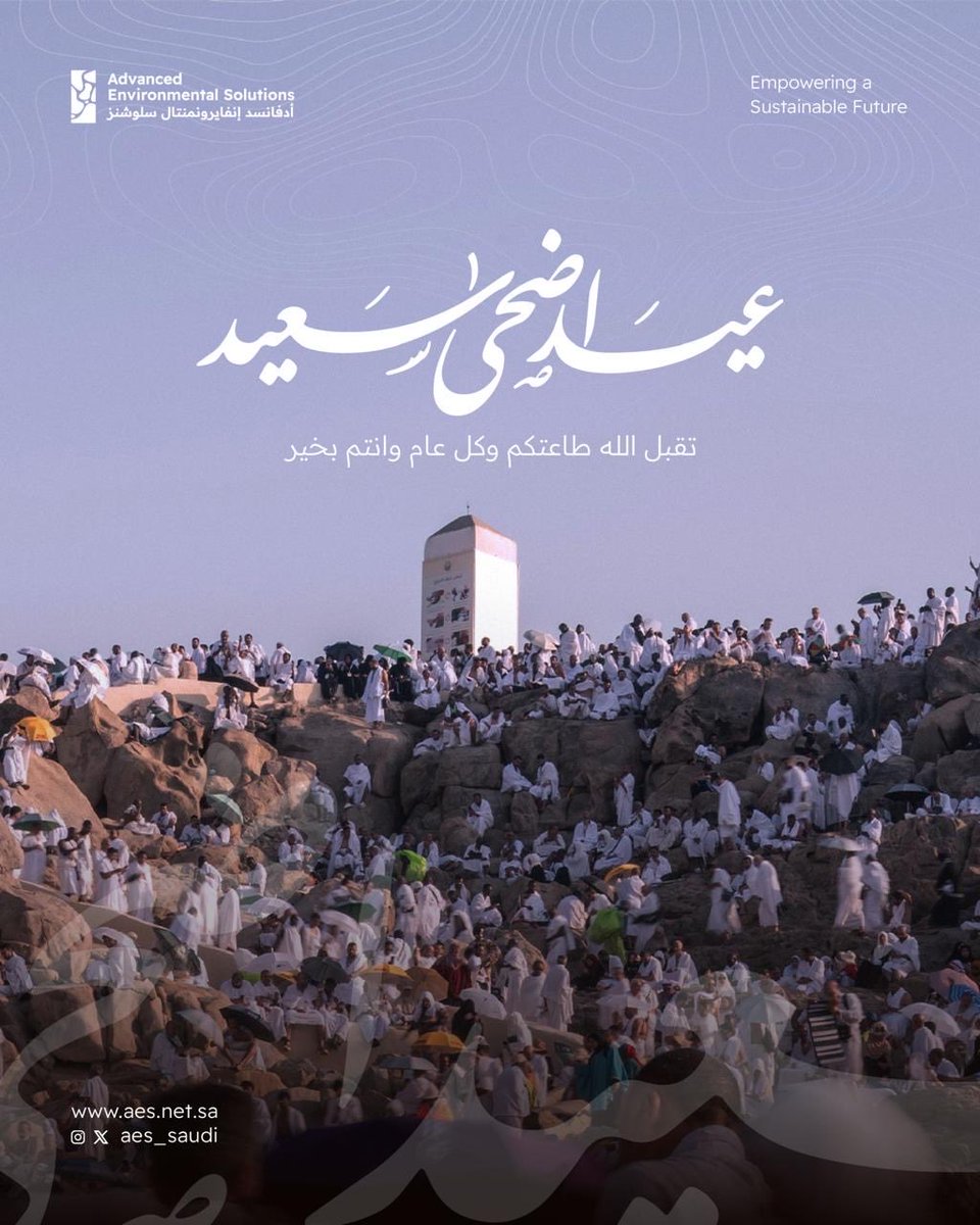 aes_saudi's tweet photo. تقبل الله طاعتكم، وكل عام وأنتم بخير. https://t.co/42iA3SEKIr