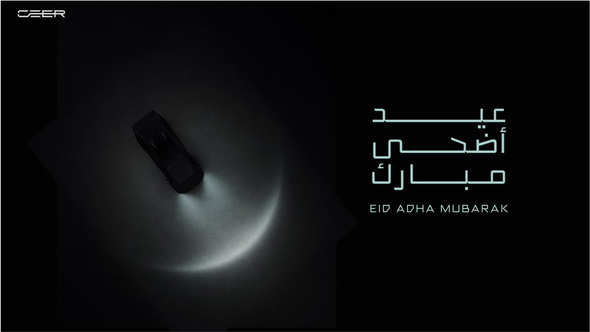ceer's tweet photo. عساكم من عوّاده، ومن السالمين الغانمين.
تتمنى لكم #سير عيد أضحى مبارك. https://t.co/7FubAMuMyF
