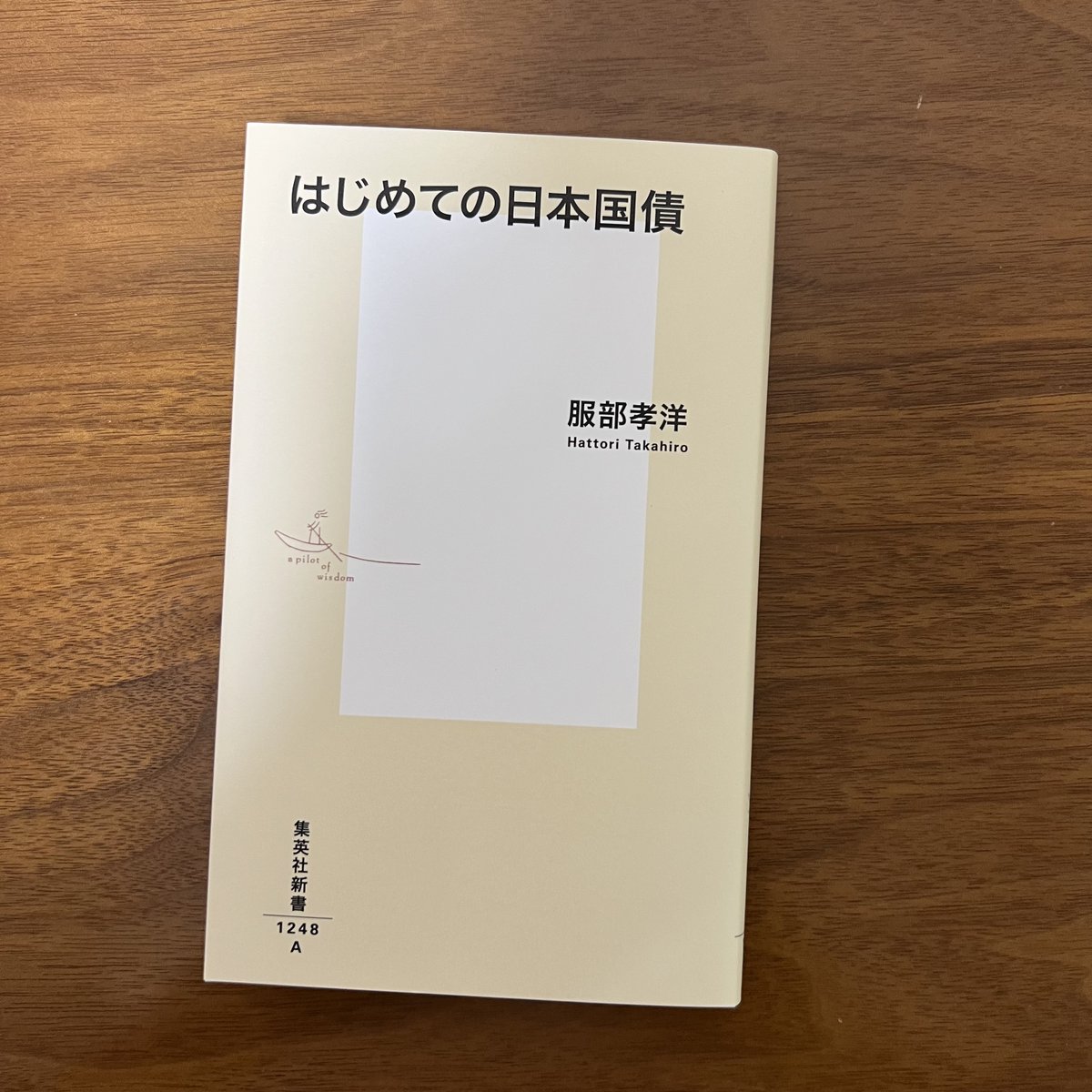 preludeing's tweet photo. 服部孝洋「はじめての日本国債」を読んでみた。知っているようで何も知らない国債について証券会社や理財局の行動、銀行や生保の規��の解説が的を射ていて勉強になった。先物市場や金利スワップも聞いてはいるが、金融取引を知らない身には「異次元」の世界で、こういうことをしているのかと驚くのみ。 https://t.co/vbEmk4PZeK