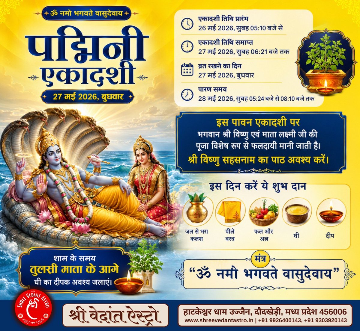 astrodurgesh's tweet photo. 🪷✨

“नमामि नारायण दीनबन्धो
हरे मुरारे करुणैकसिन्धो ।
हरो हमारे अघ नाथ सारे
प्रसीद देवेश जगन्निवास ॥”

पद्मिनी एकादशी केवल व्रत नहीं, आत्मा को श्रीहरि के चरणों से जोड़ने का पावन अवसर है 🌸
जहाँ भगवान विष्णु का स्मरण होता है, वहाँ भय, दुख और अशांति टिक नहीं पाते 🙏
आज के दिन सच्चे मन से लिया गया हरि नाम जीवन को भीतर से प्रकाशित कर देता है ✨🕉️

📖 पद्मिनी एकादशी के शुभ अवसर पर
“श्री विष्णु सहस्रनाम” का पाठ अवश्य करें।
यह जीवन में सुख, शांति, यश और सकारात्मक ऊर्जा का संचार करता है 💛🪔

जय श्री विष्णु 🪷🙏

#पद्मिनीएकादशी #विष्णुसहस्रनाम #जयश्रीहरि #विष्णुभक्ति #श्रीहरिविष्णु #एकादशी #सनातनसंस्कृति #लक्ष्मीनारायण #भक्ति #धर्म #आध्यात्मिकता #हरिनाम #हिंदूधर्म #भक्तिमार्ग ✨