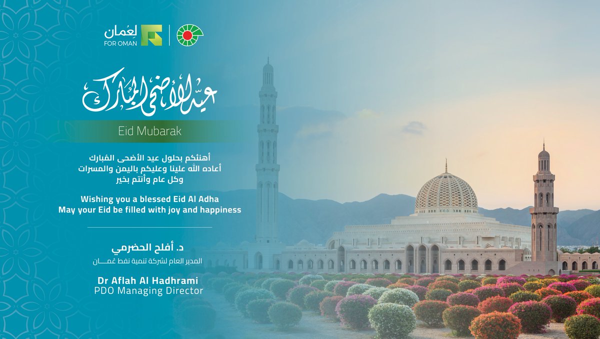 draflahhadhrami's tweet photo. يسرّني أن أتقدّم إليكم بأصدق التهاني وأطيب التبريكات بمناسبة عيد الأضحى المبارك، أعاده الله على عُمان قيادةً وشعبًا، وعلى الجميع بالخير واليُمن والبركات. https://t.co/mhtvXCJcUK