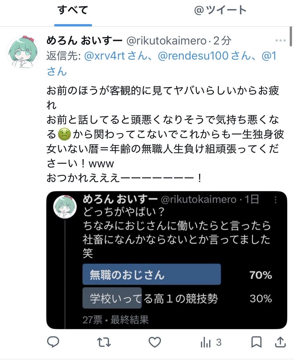 無職の達人 tweet media
