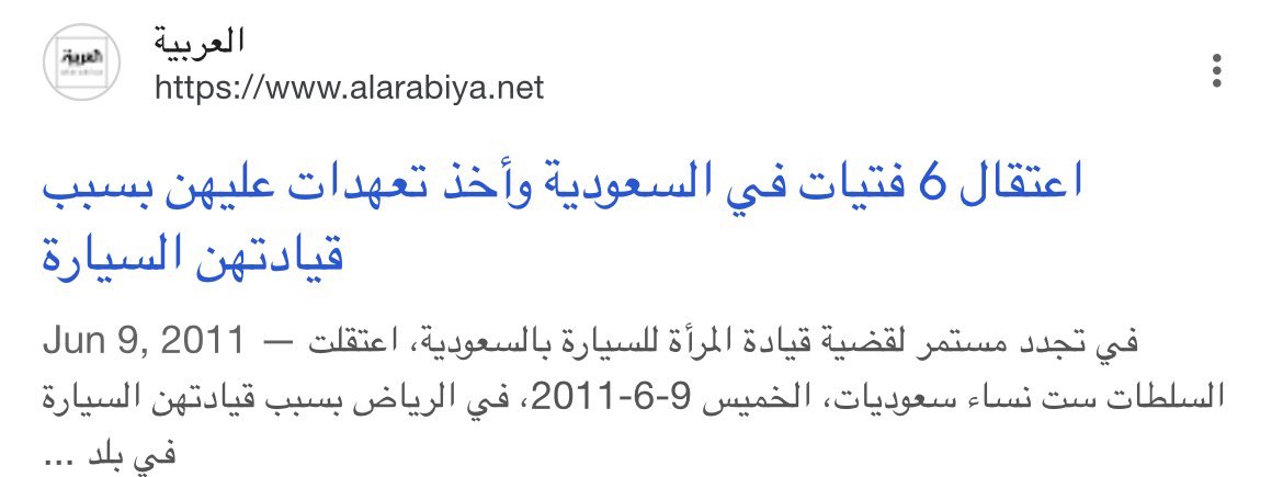cidergom's tweet photo. @callmepunny @smwincamden مارح يقولون لك شي🤣اذا انتي ناسيه او جاهله في شي اسمه قوقل هذا غير فوزيه البكر يلي ساقت بالتسعينات فالاخير طردوها من شغلها وهددوها بالقتل وكفروها وهي بس مسكت الطاره 
غريب انك بنت وما تلتفتين لمعانات بني جنسك بذاك الوقت https://t.co/s03a8Hvps7