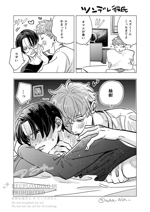 ワンコxツンデレ
弱点がとても多い受け
#創作BL 