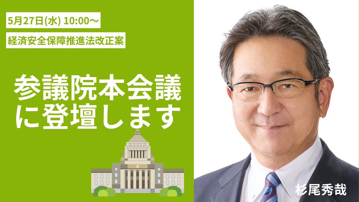 杉尾ひでや 参議院議員【公式】 tweet media