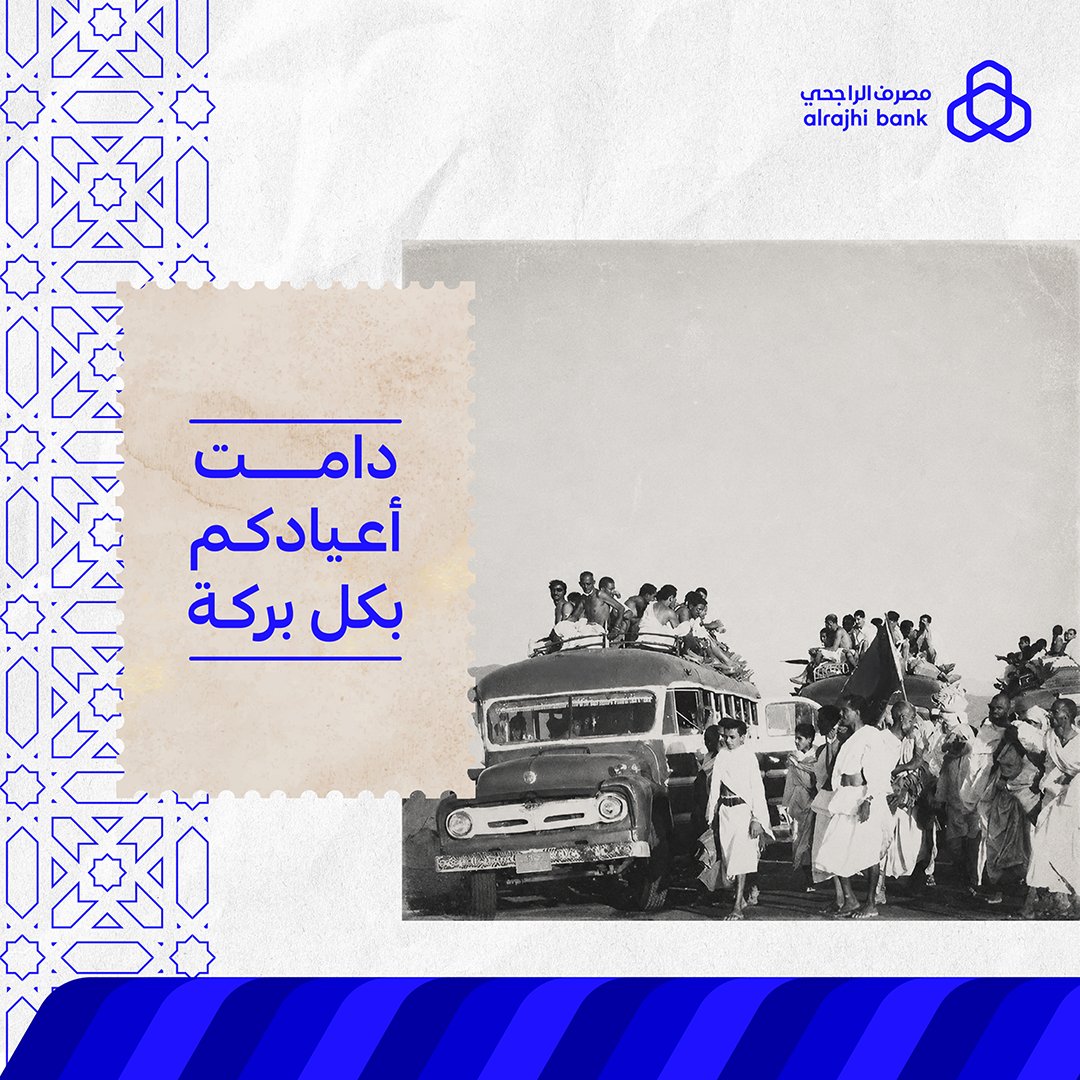 alrajhibank's tweet photo. دامت فرحة أعيادكم، بقرب أحبابكم
كل عام وأنتم بخير بمناسبة #عيد_الأضحى المبارك 💙 https://t.co/5laUCPzbui