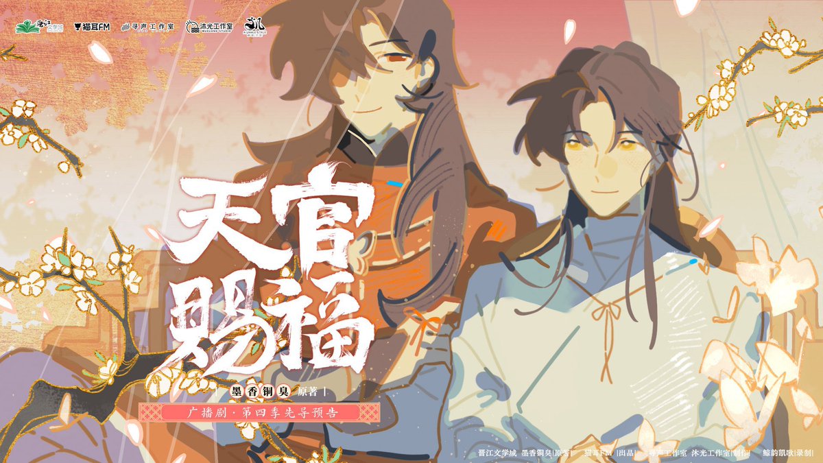 juustreead's tweet photo. la cuarta temporada del audio drama de tgcf se estará lanzando en agosto!! que emoción!! 🥹 https://t.co/Alfckj3uNR