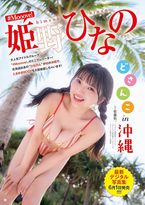 a97802446's tweet photo. 姫野ひなのちゃんでかすぎるのん
#姫野ひなの　#ひなのん https://t.co/IvsxKJSnBE