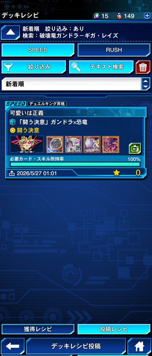 ZGMFX10A0109's tweet photo. 「闘う決意」ガンドラでキングなれましたwwwwww

レジェ1～5までは「闘う決意」

5～4連戦は「闇の宝札」

最後は負けてもいいから「闘う決意」使いたかった

唯一のガンドラ投稿レシピで嬉しい^^ https://t.co/WkpnE1NZrq