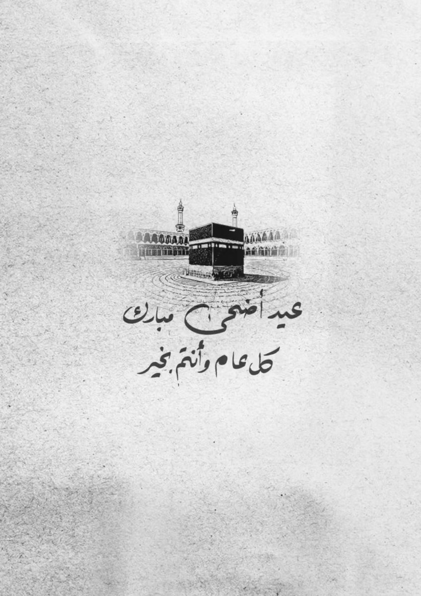 s888f's tweet photo. عيد أضحى مبارك 🌙✨
تتجدّد الأمنيات الجميلة، وتزهر القلوب بالمحبة والسلام..أسأل الله أن يجعل أيامكم فرحًا وطمأنينة،ويملأ حياتكم خيرًا وبركةً وسعادة. كل عام وأنتم بخير وعيدكم مبارك. 🤍
#عيد_الأضحى #عيد_الأضحى_المبارك https://t.co/Tu2YSe2tuW