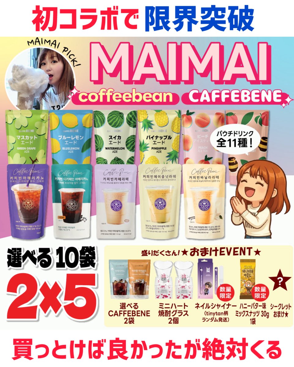 MAI_MAI1027's tweet photo. 韓国パウチドリンクQoo10メガ割初コラボ‼️とにかく内容がバグってるのでお得な期間でゲットしてほしい！
10袋セットとリピーター向けの20袋セットがあります
https://t.co/x8RSuCYaxX
#pr #qoo10 #パウチドリンク #韓国カフェ #maimaiコラボ #韓国フリーマー https://t.co/PZHqOvm0pH