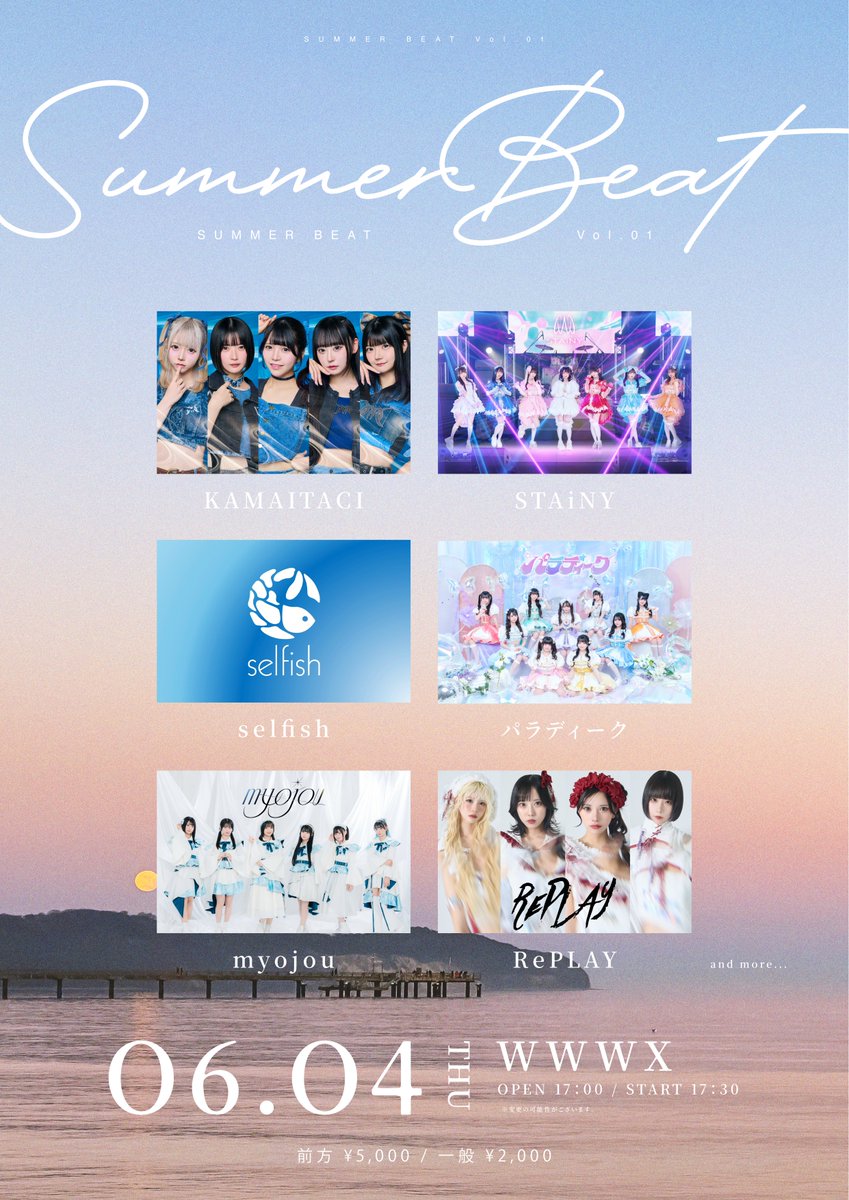 ライブ決定🔥／ 『SUMMER BEAT Vol.01』に出演！ WWW Xさん揺らすぞ