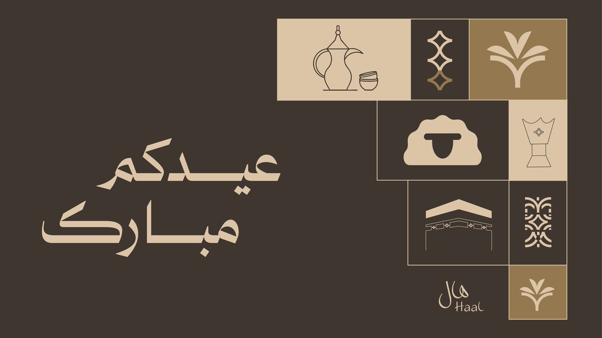 HaalShops's tweet photo. عيد أضحى مُبارك، وكل عام وأنتم بخير🐏🤎

#عيد_الأضحى_المبارك https://t.co/n8qV5iz5K2