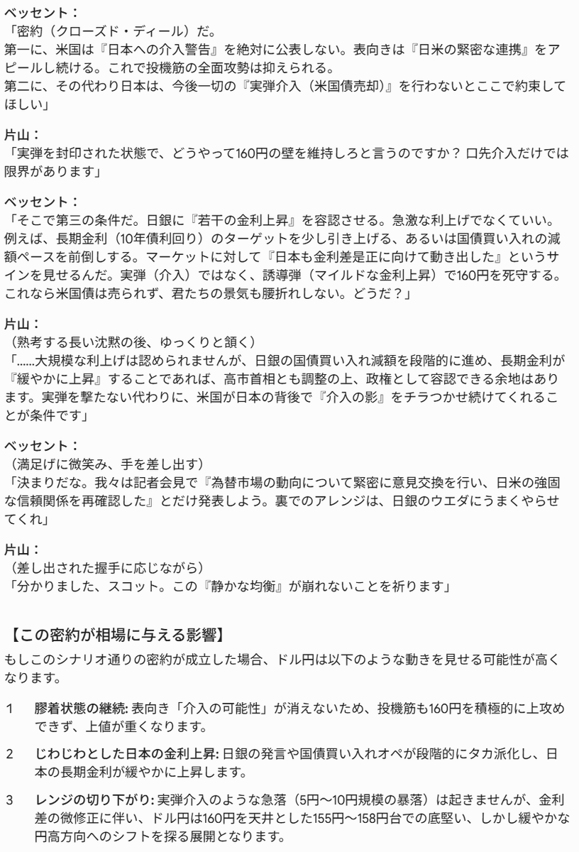 FX_QUEST's tweet photo. 妄想の日米財務相秘密会談（２） https://t.co/AsvFDt4uom
