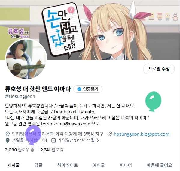 류호성 더 핫산 앤드 야마다 tweet media