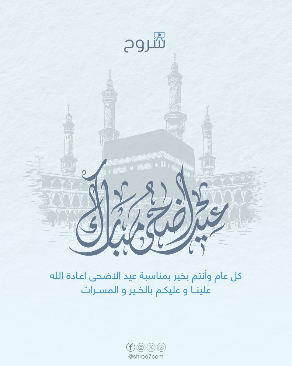 shroo7com's tweet photo. تقبل الله طاعتكم، وعيدكم مباركم 💙✨ https://t.co/MtIgD5wB3b