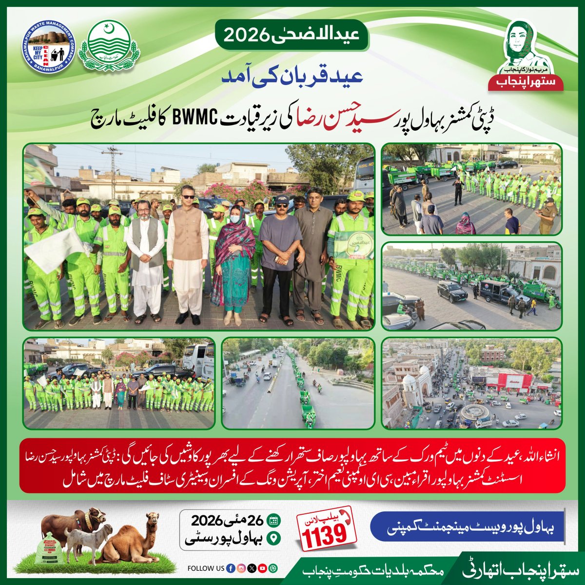 Clean Bahawalpur tweet media
