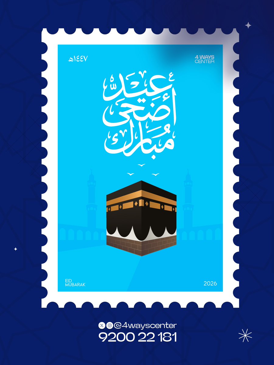 4wayscenter's tweet photo. #عيد_الأضحى_المبارك  
تقبل الله طاعتكم ، وكل عام وأنتم بخير ... https://t.co/FUWAYtDc0O