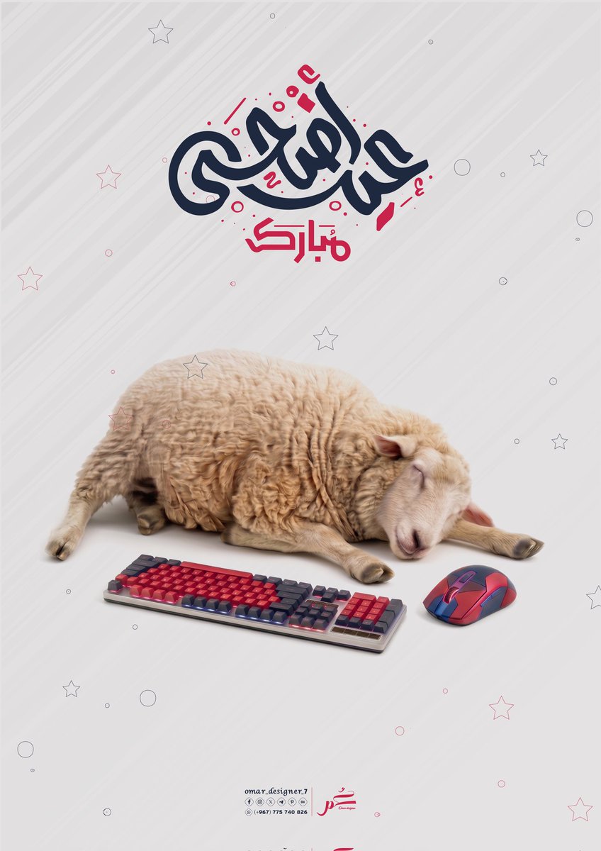 omar_design_7's tweet photo. خارج نطاق التعديلات
إعادة الله علينا وعليكم بالخير والعافية يارب 
عيد أضحى مبارك https://t.co/6ZSwVzIpJk