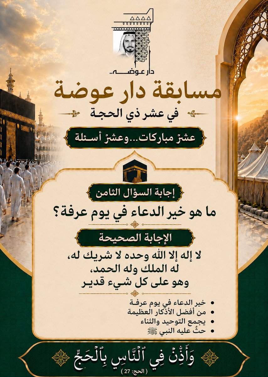 دار عوضة tweet media