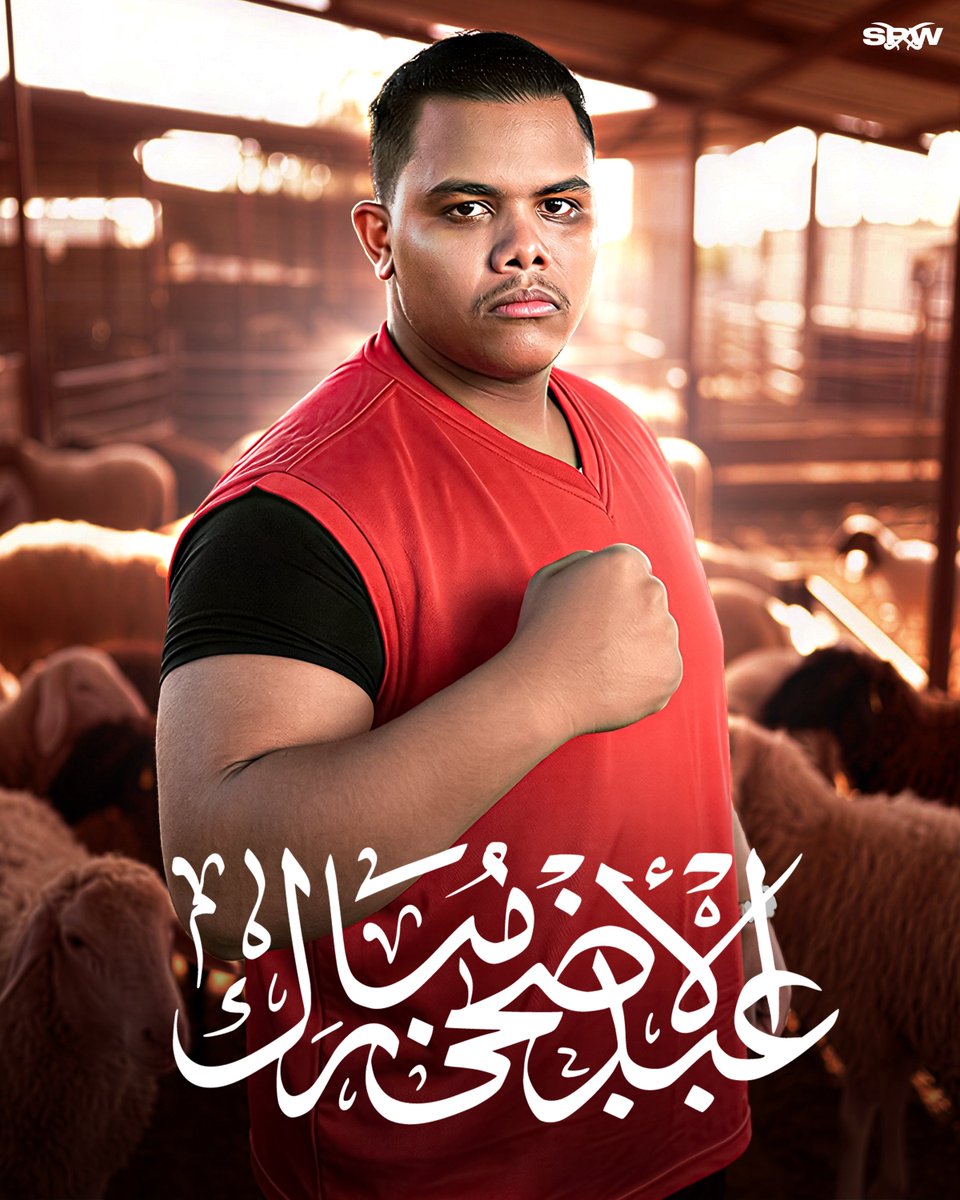SPW_SA's tweet photo. كل عام وأنتم بخير بم��اسبة عيد الأضحى المبارك.

أعاده الله علينا وعليكم بالخير واليُمن والبركات.
🐑❤️ https://t.co/0GbkYuxCYB